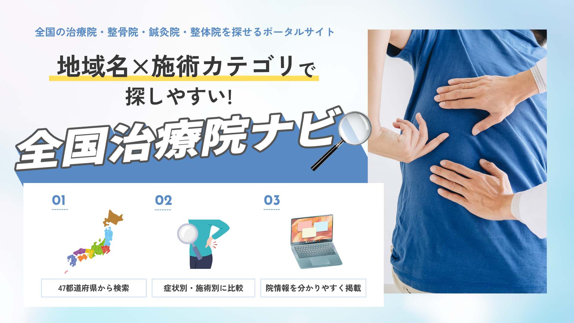 全国治療院ナビ FV